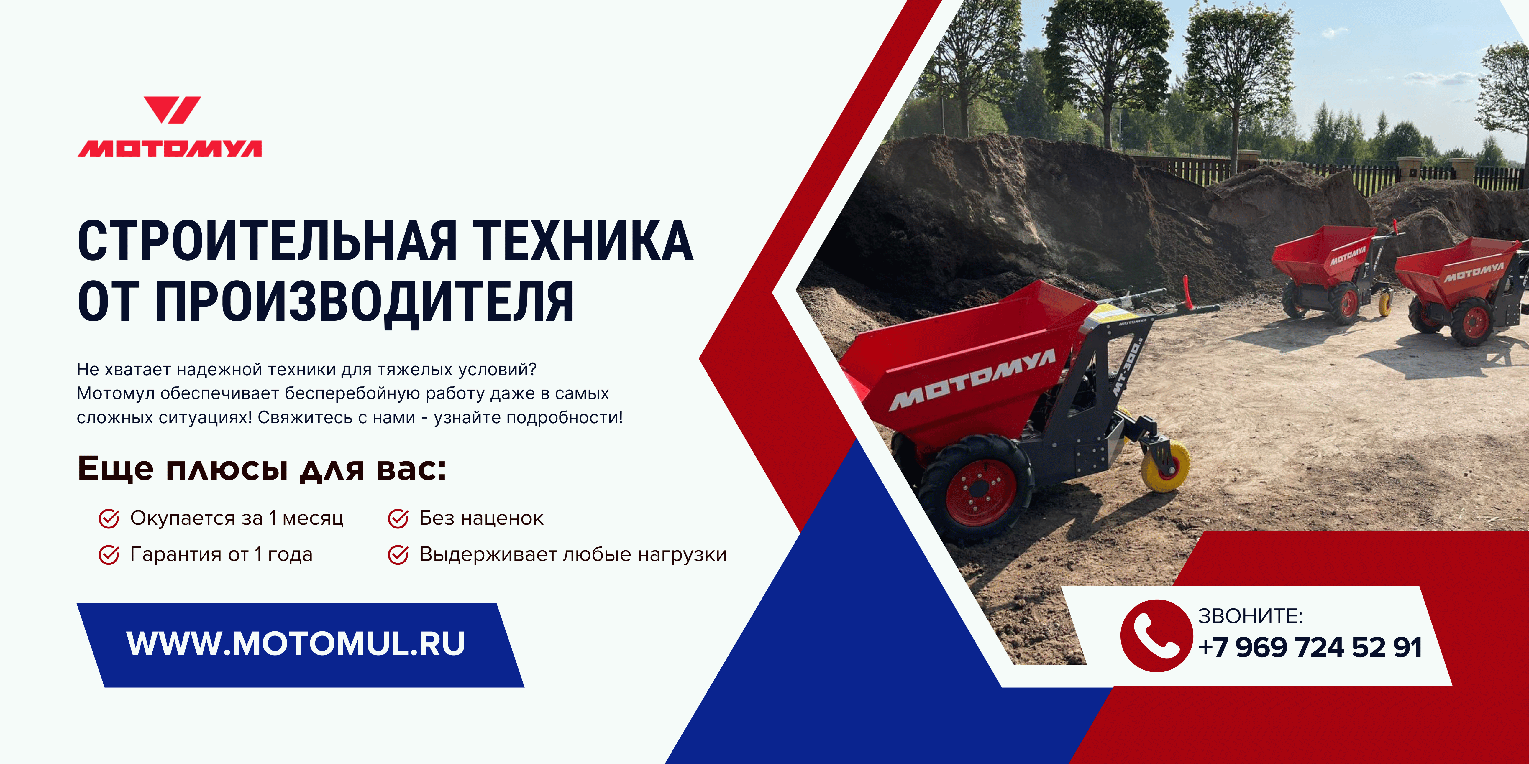 motomul-banner Газонная решетка купить от 650 ₽/м² СПб — не убьёте газон/плитку